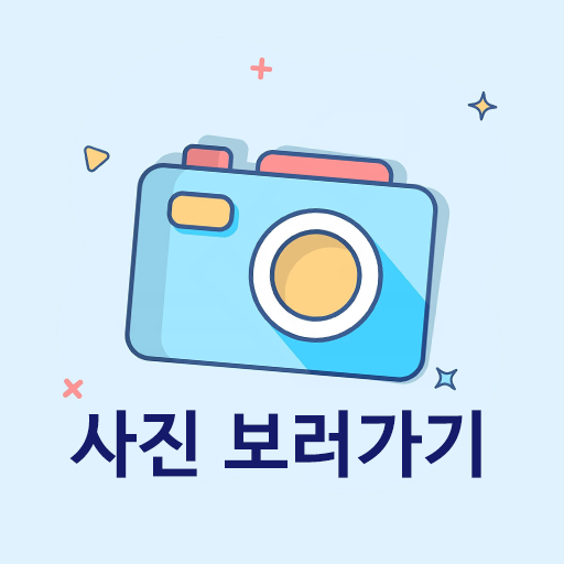 사진 보러가기