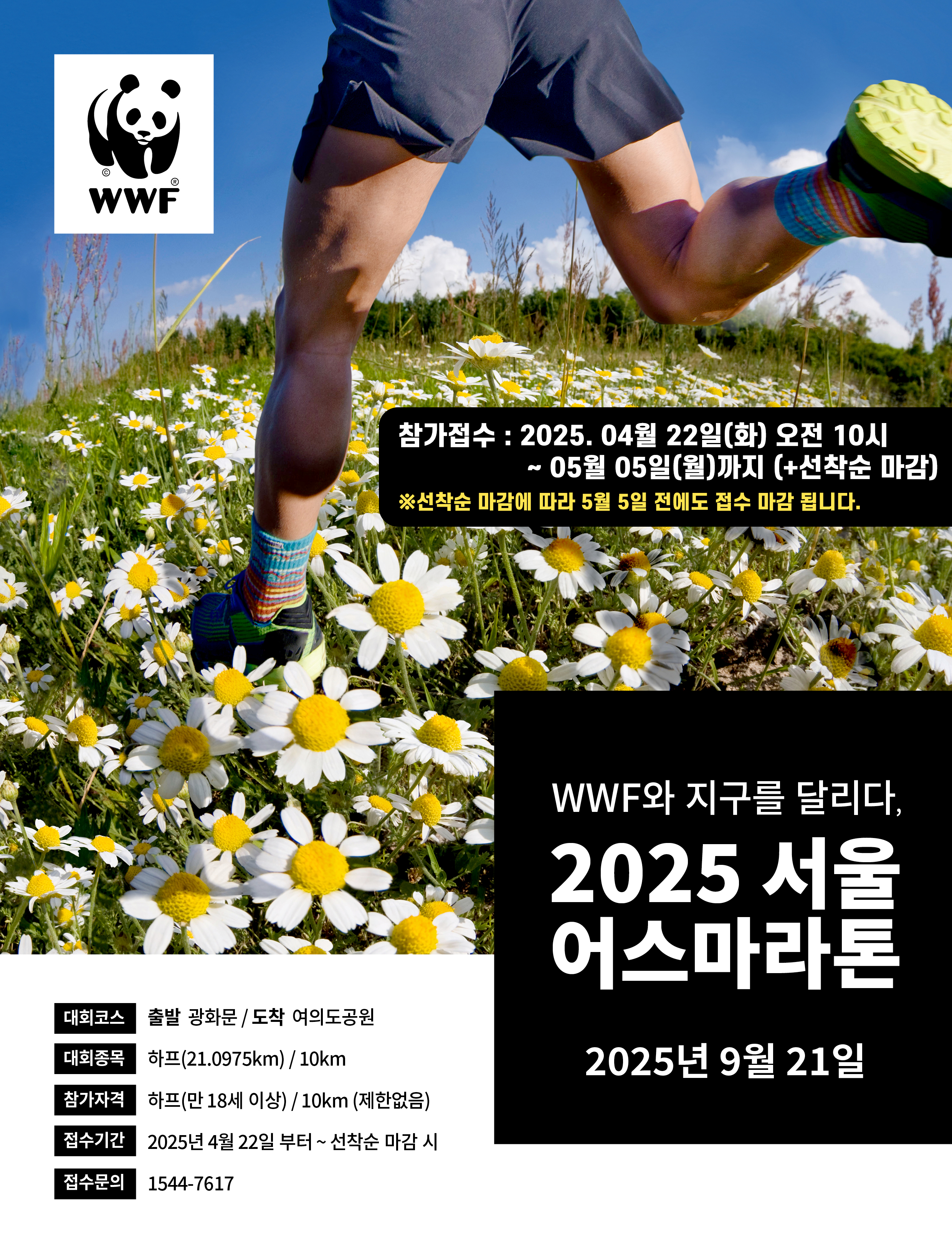 쓰레기 버리면 실격? 2025 서울 '어스마라톤'
